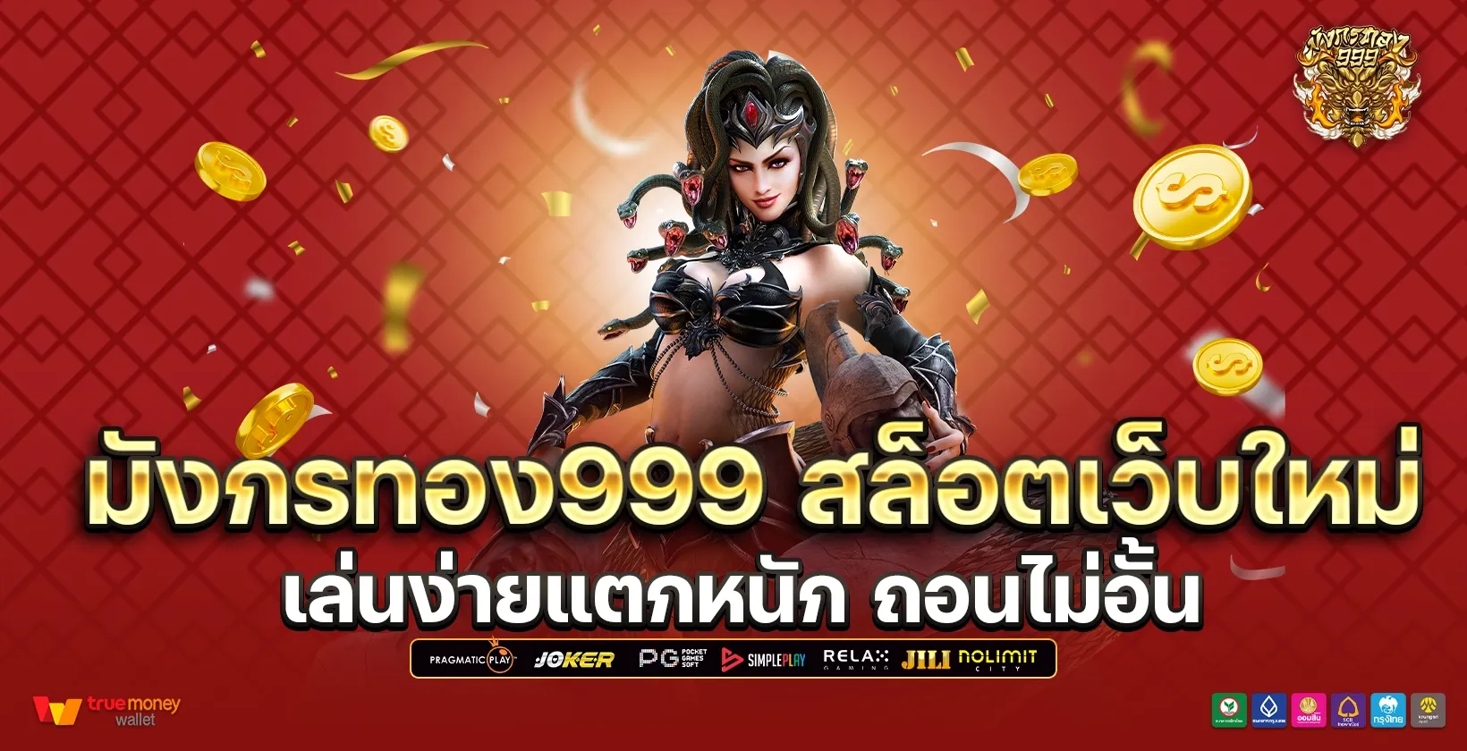 เว็บ มังกร ทอง 999